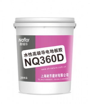 Water-based high-grade conductive floor adhesive NQ360D
